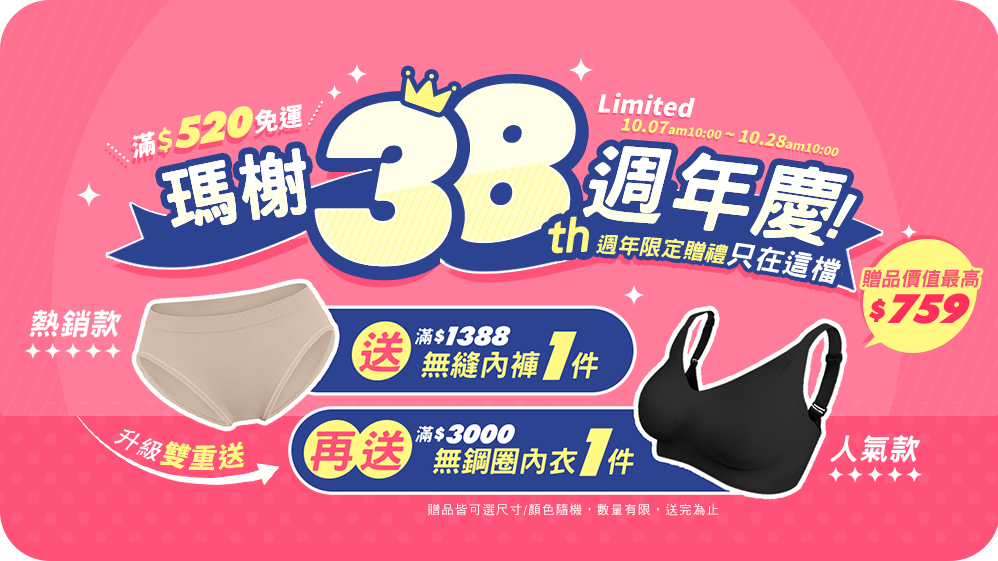 【瑪榭MarCella 38週年慶】活動說明