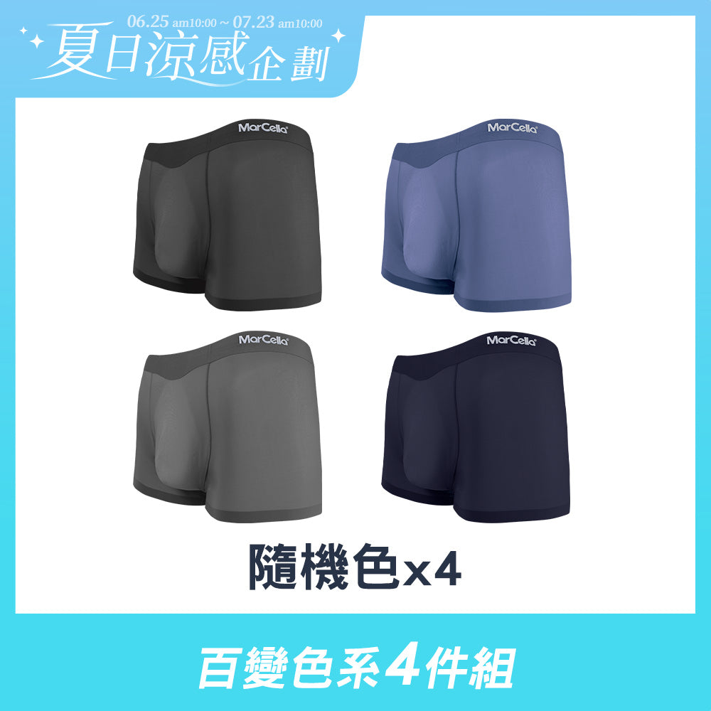 【四件組團購】瞬涼透爽無痕抗菌平口男內褲