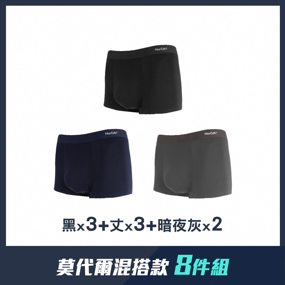 【八件組團購】無痕抗菌平口男內褲-瞬涼+莫代爾