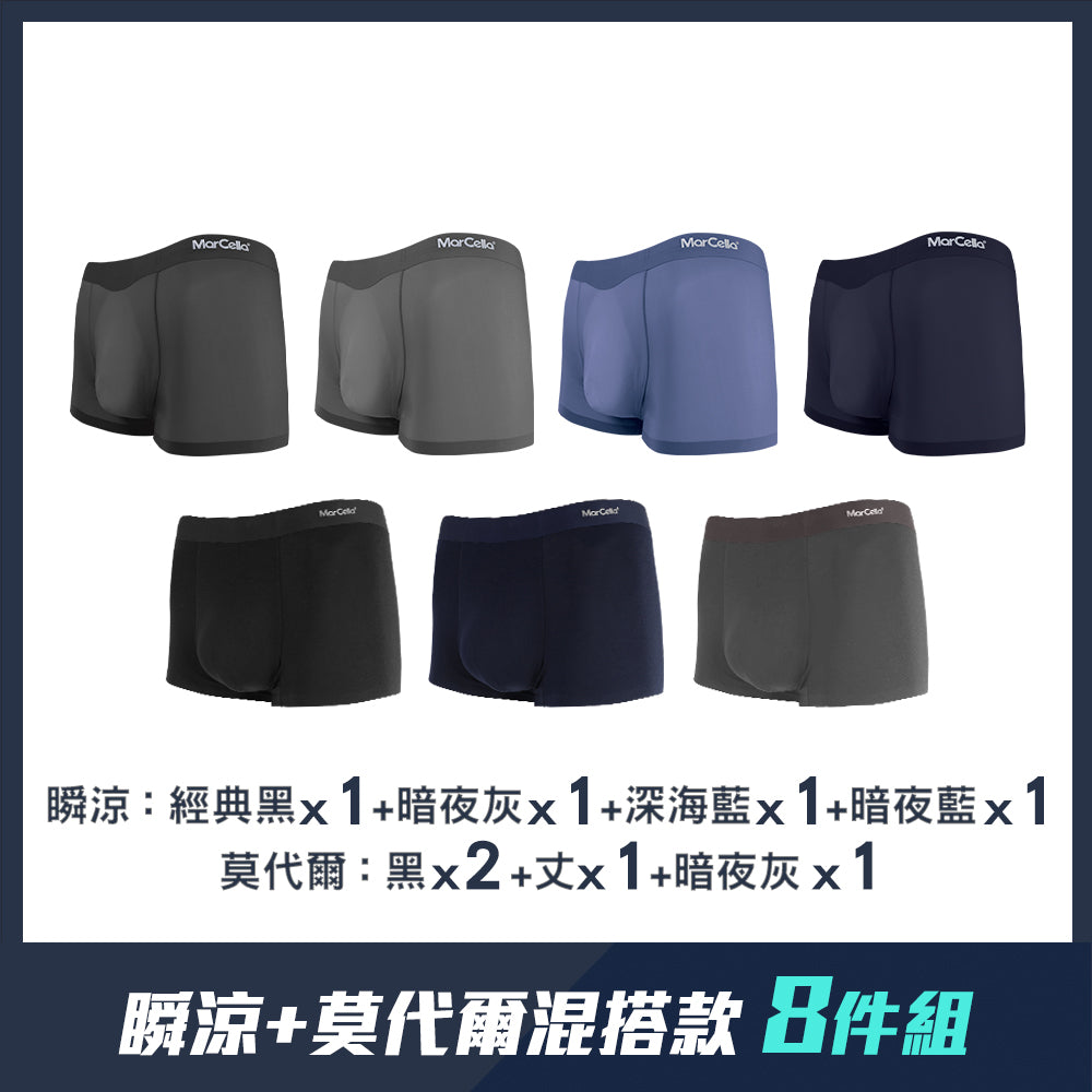 【八件組團購】無痕抗菌平口男內褲-瞬涼+莫代爾