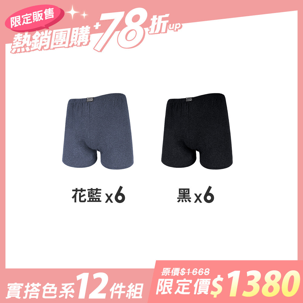 【12件組團購】針織環保AB紗吸濕平口男內褲