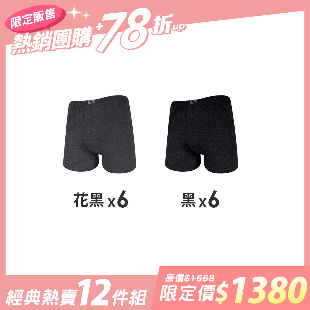 【12件組團購】針織環保AB紗吸濕平口男內褲