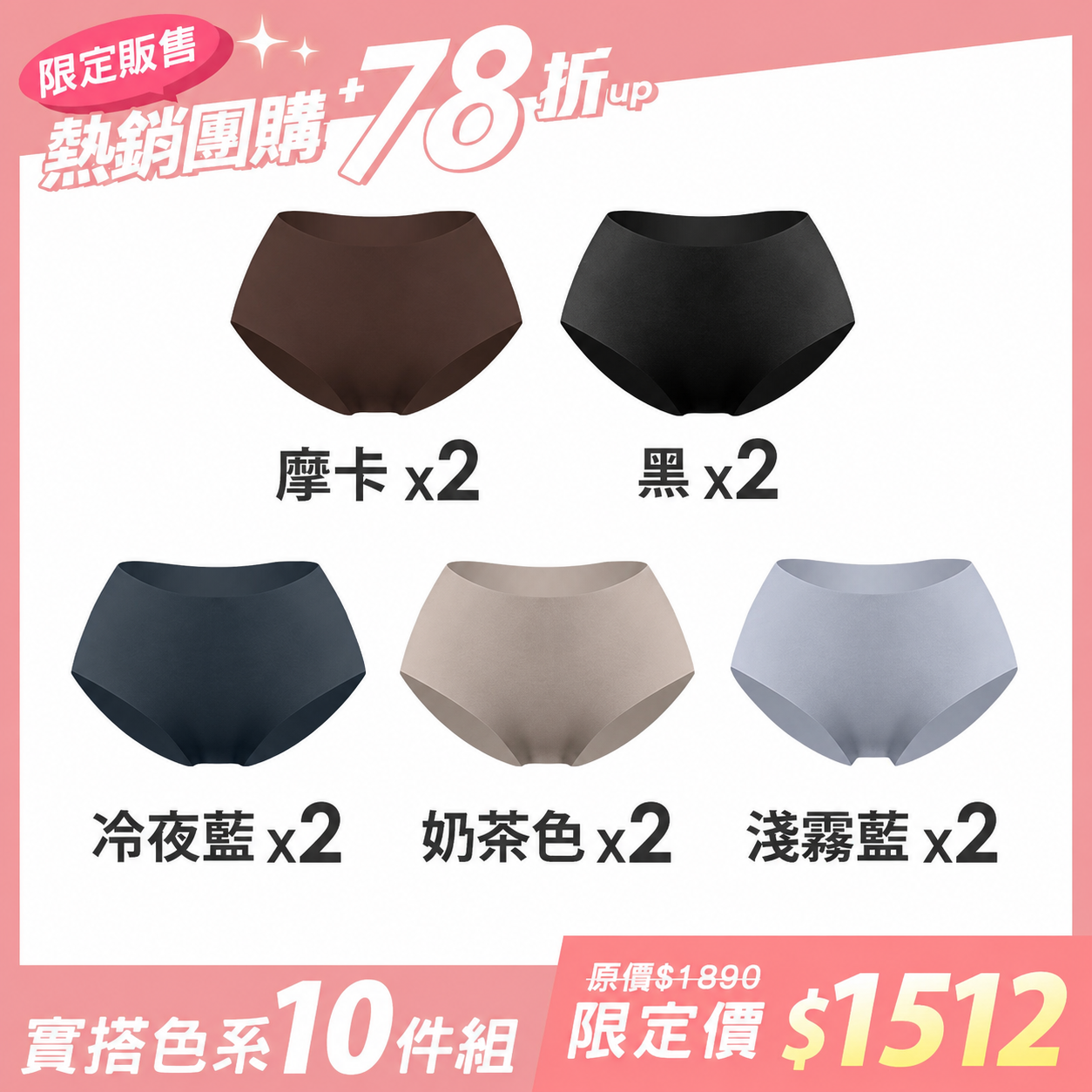 【10件組團購】輕薄抗菌無痕內褲-全無痕中腰