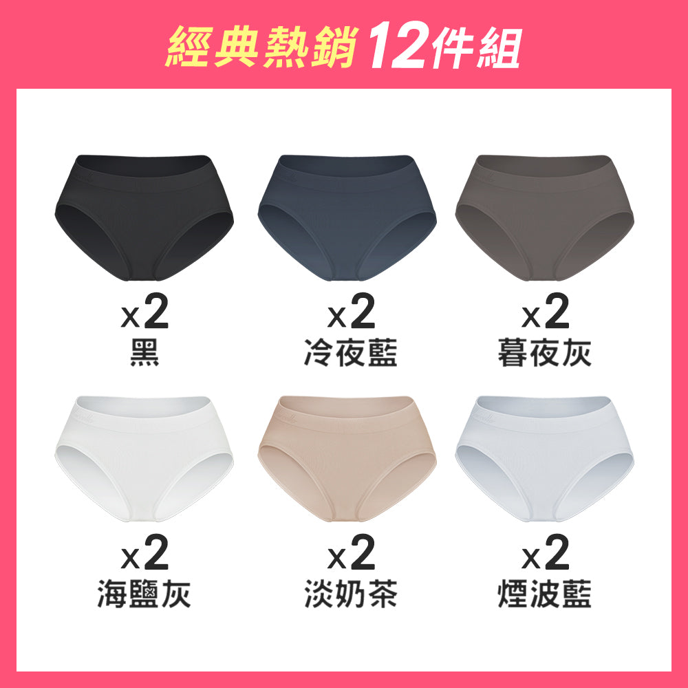 【12件組-週年慶限定】無縫抗菌包臀內褲-中低腰