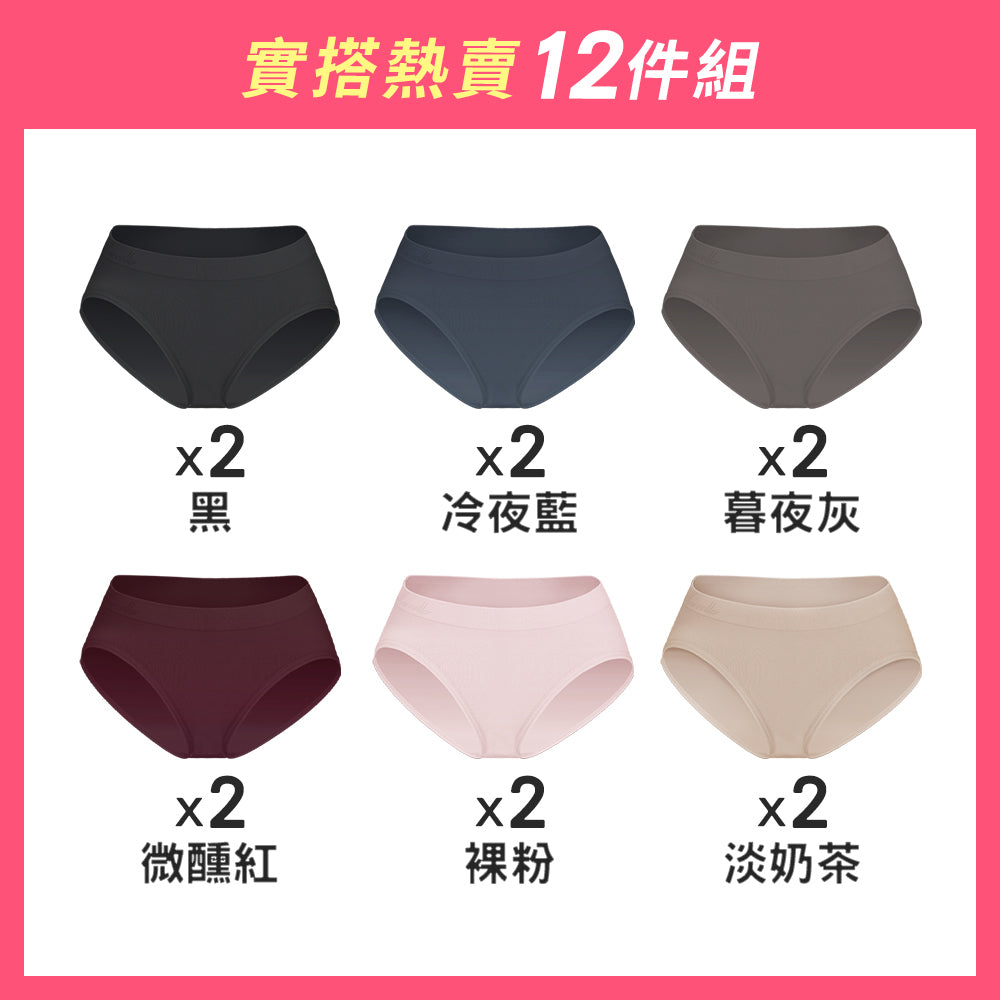 【12件組-週年慶限定】無縫抗菌包臀內褲-中低腰
