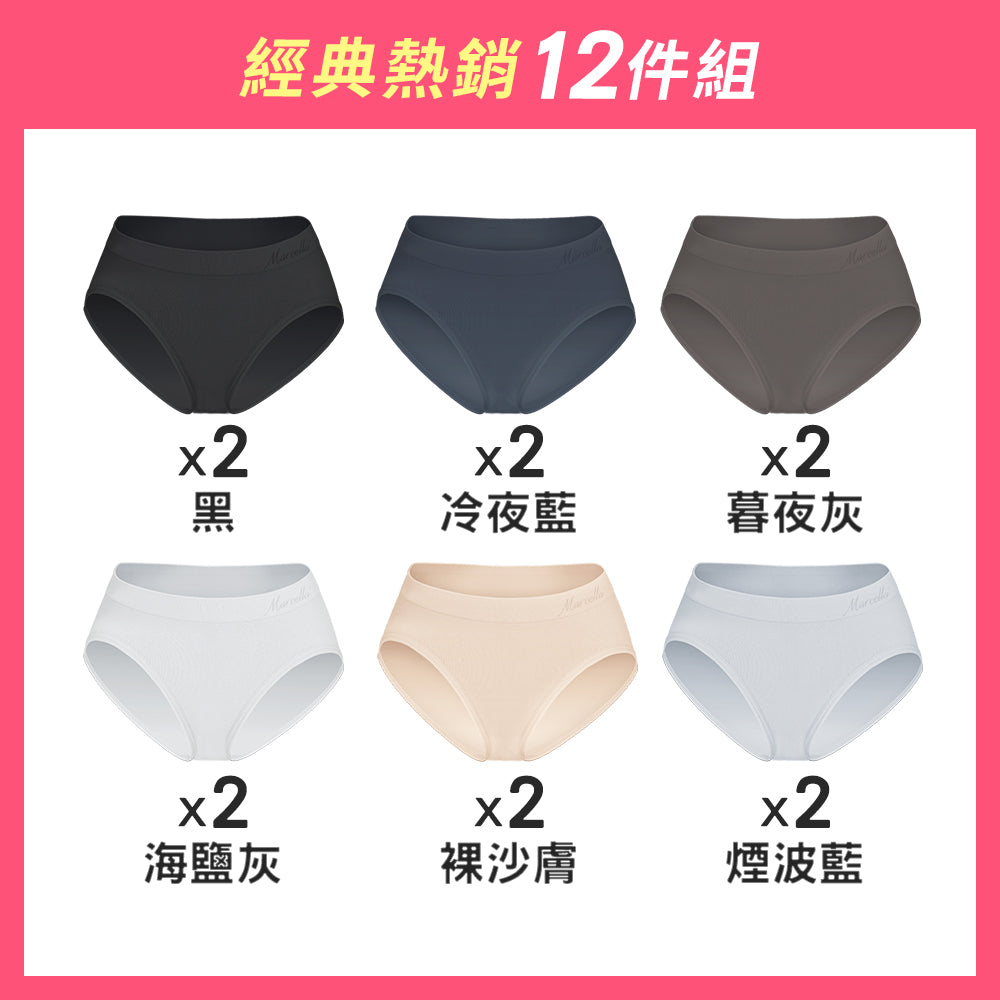 【12件組-週年慶限定】無縫抗菌包臀內褲-中高腰
