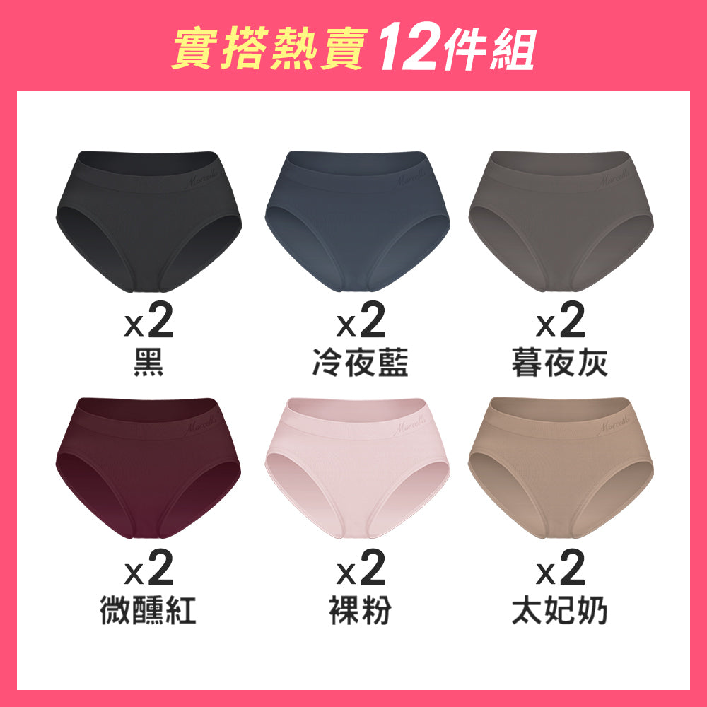 【12件組-週年慶限定】無縫抗菌包臀內褲-中高腰