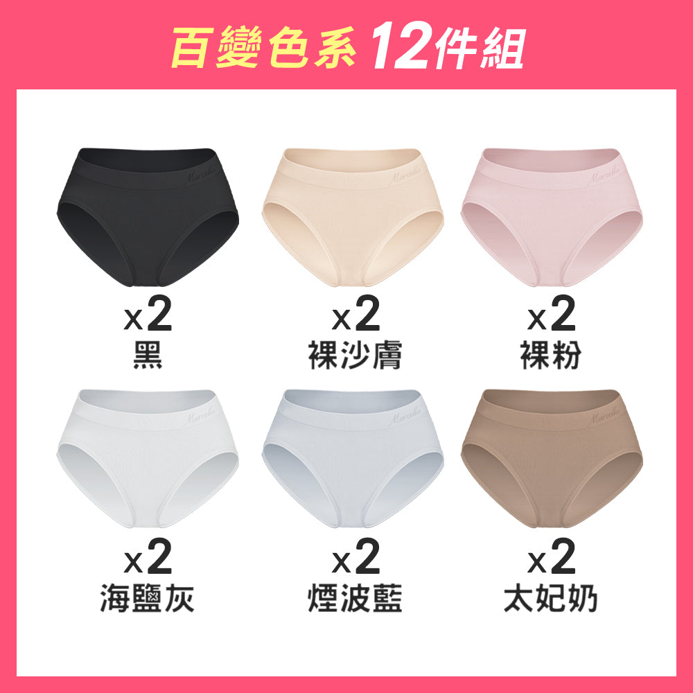【12件組-週年慶限定】無縫抗菌包臀內褲-中高腰