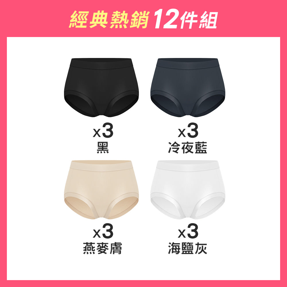 【12件組-週年慶限定】肌呼無感輕透抗菌裸感內褲-車縫中腰