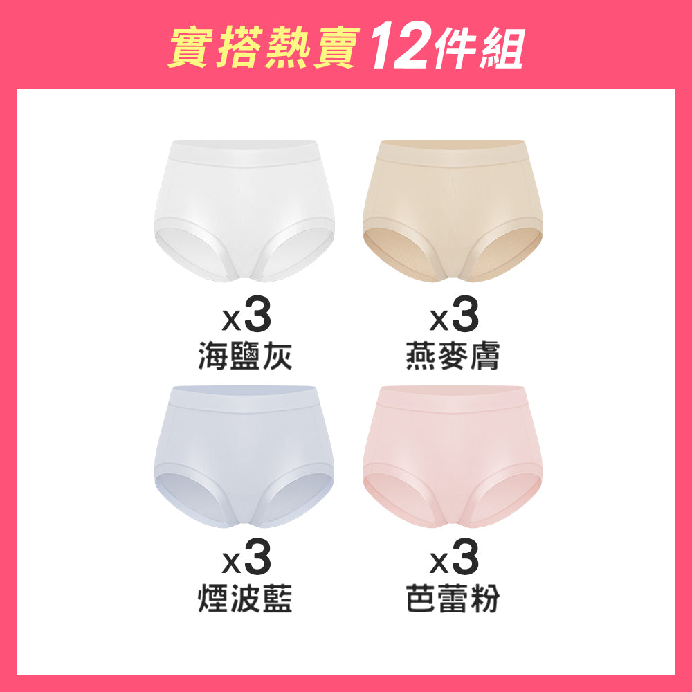 【12件組-週年慶限定】肌呼無感輕透抗菌裸感內褲-車縫中腰