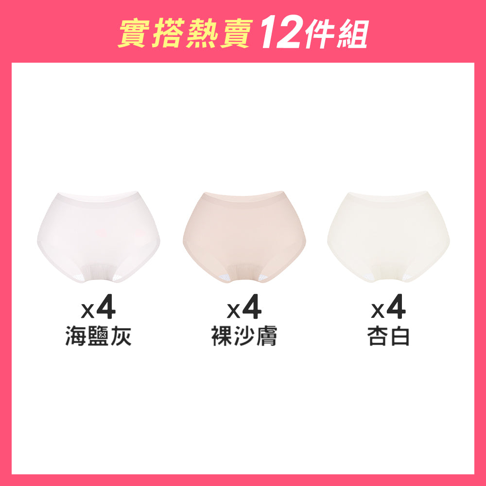【12件組-週年慶限定】肌呼無感輕透抗菌無痕內褲-包臀中腰