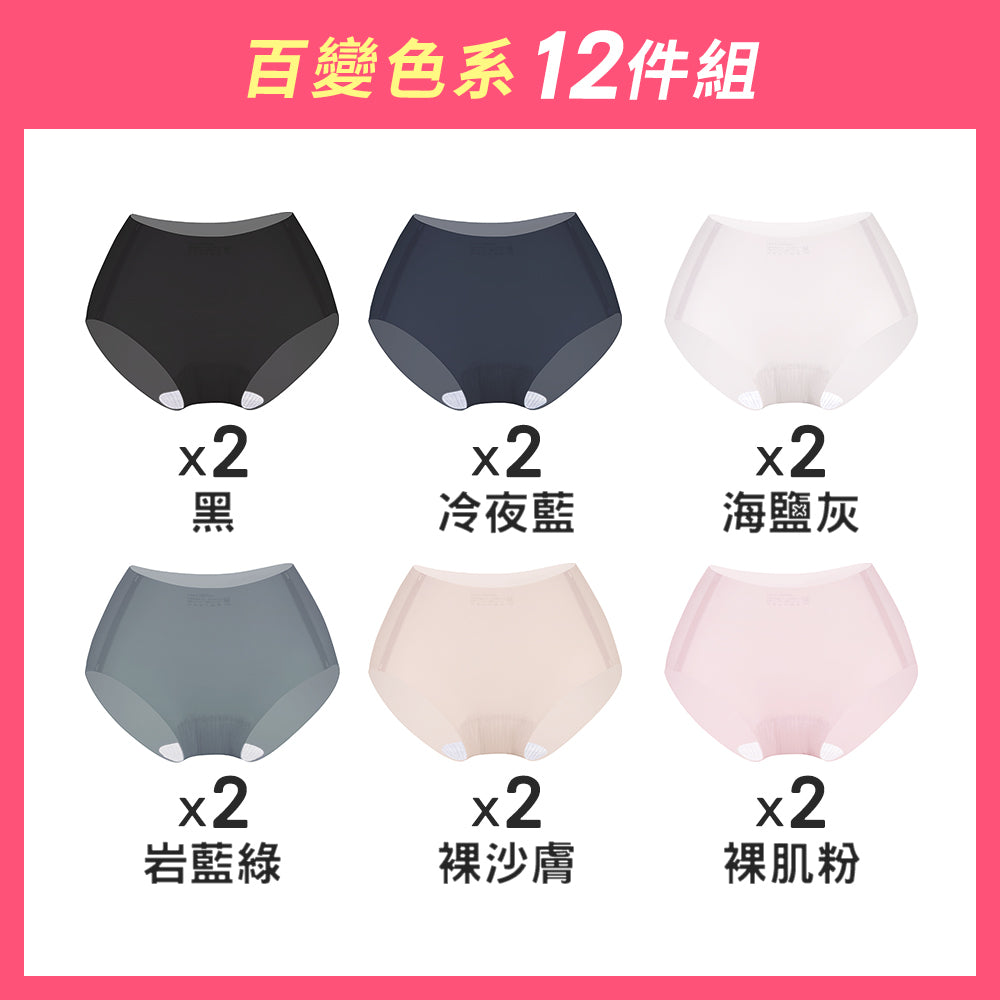 【12件組-週年慶限定】肌呼無感輕透抗菌無痕內褲-痕隱中腰