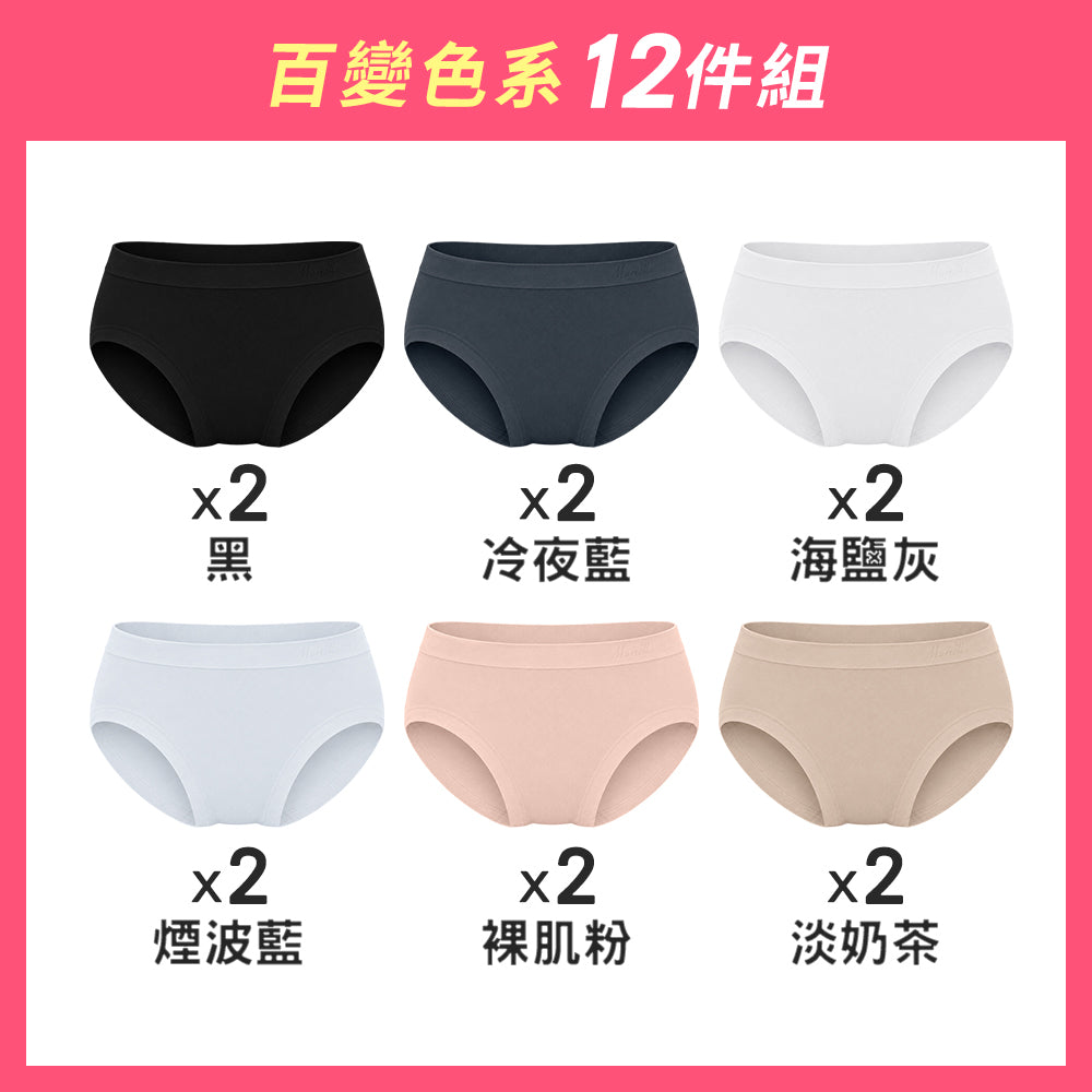 【12件組-週年慶限定】無縫抗菌包臀薄款內褲-中高腰