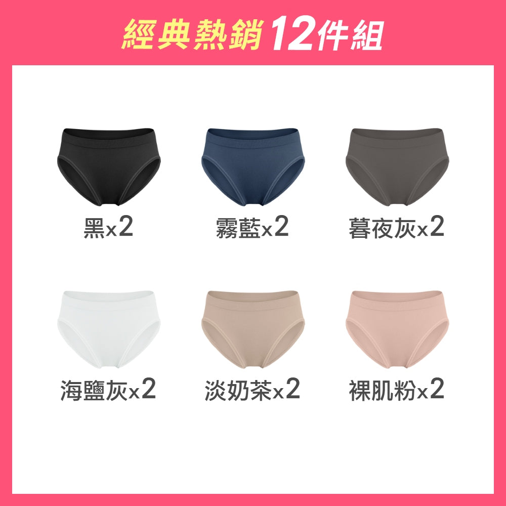【12件組-週年慶限定】無縫抗菌經典薄感內褲-中高腰