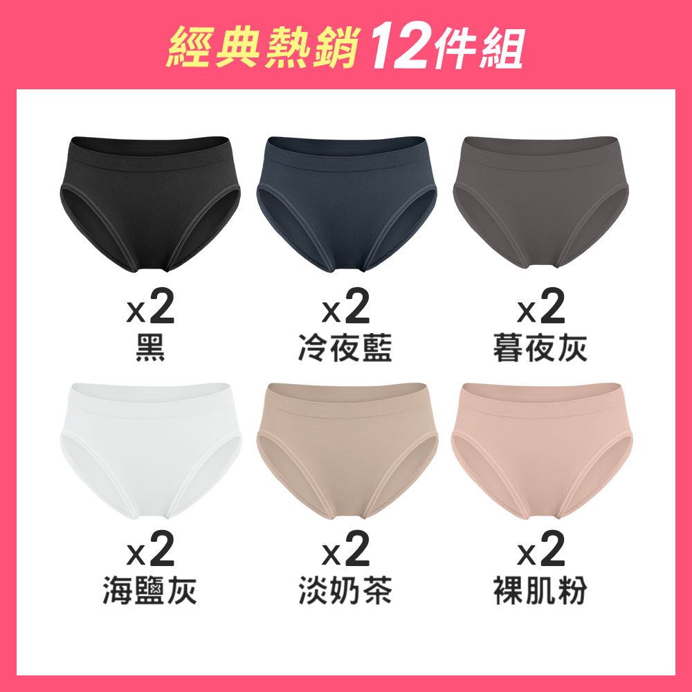 【12件組-週年慶限定】無縫抗菌經典薄感內褲-中高腰