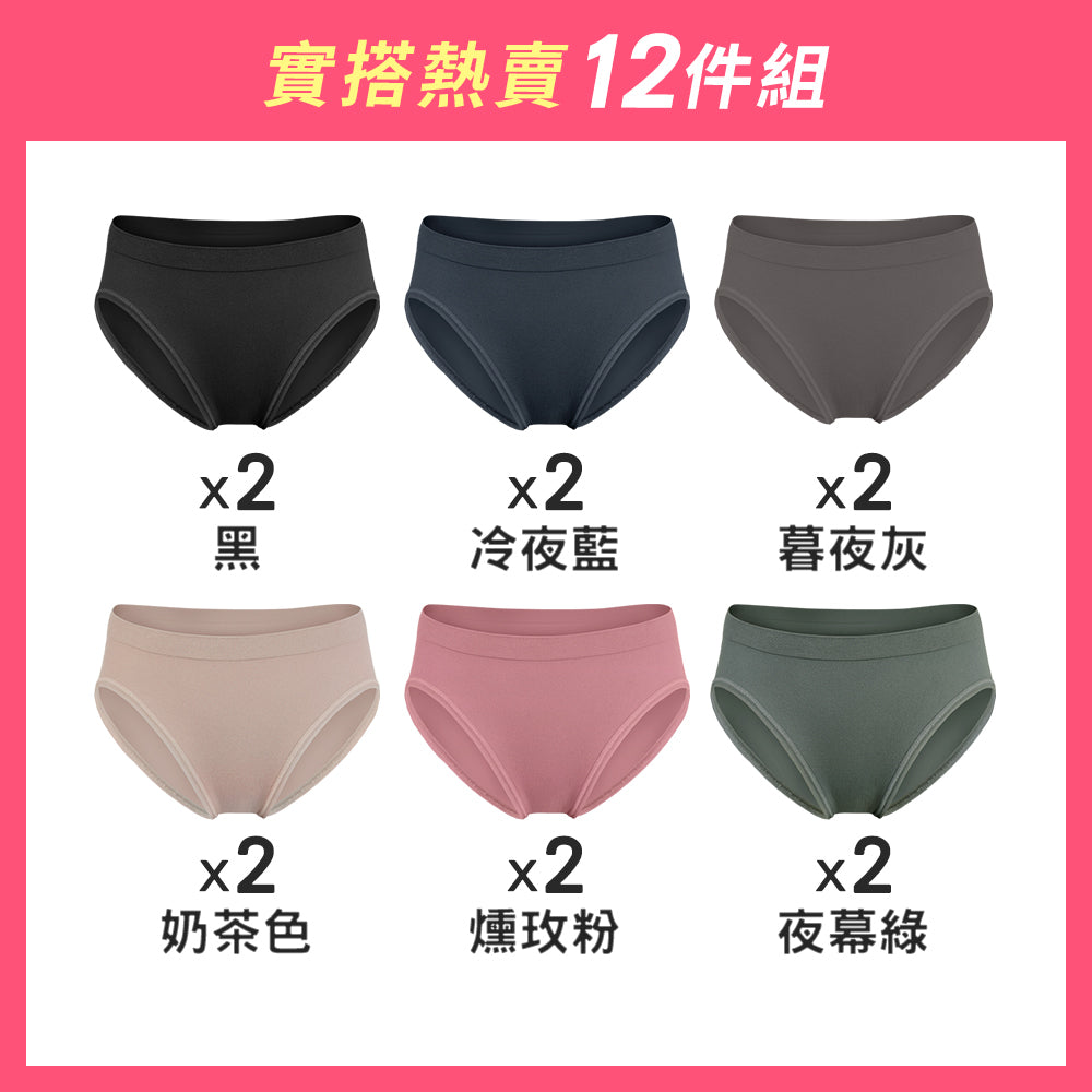 【12件組-週年慶限定】無縫抗菌經典薄感內褲-中高腰