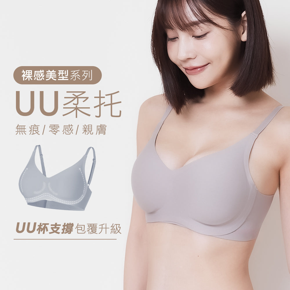【裸感美型】舒適無痕無鋼圈包覆內衣