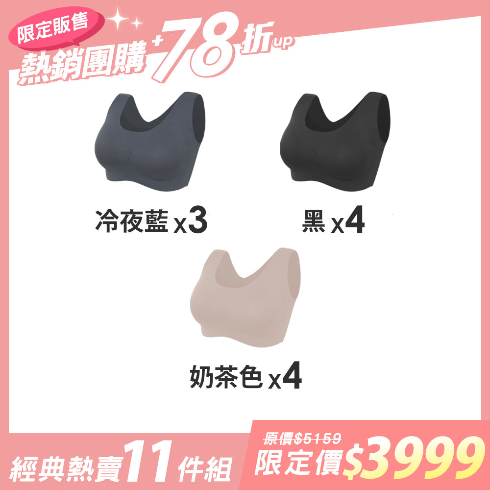【11件組團購】寬肩包覆無痕無鋼圈內衣