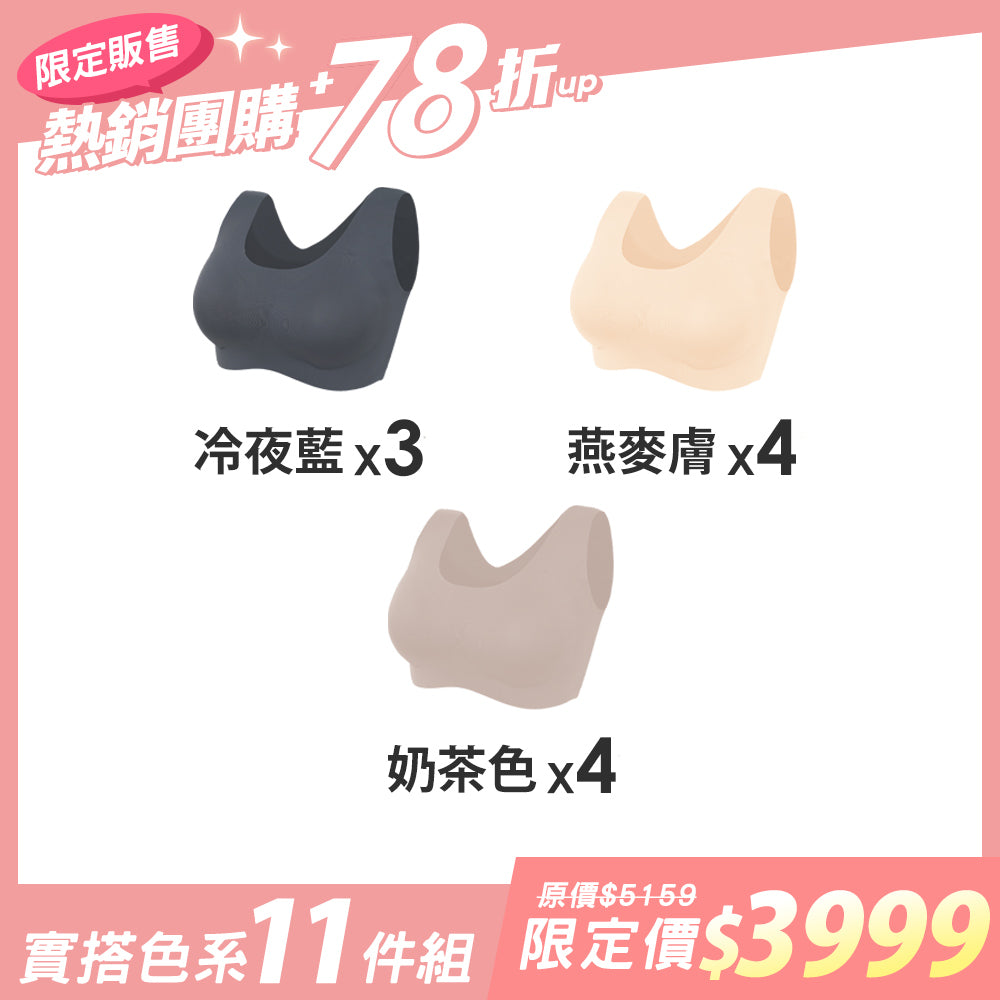 【11件組團購】寬肩包覆無痕無鋼圈內衣