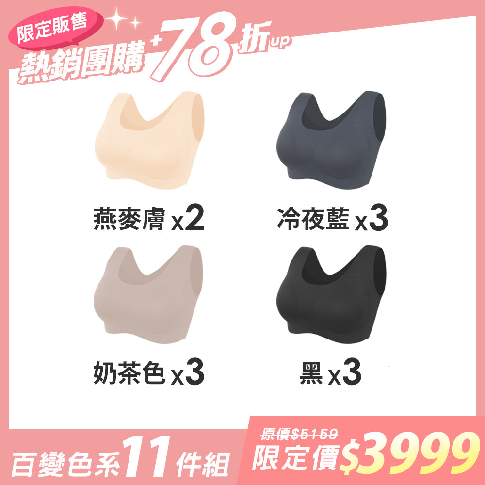 【11件組團購】寬肩包覆無痕無鋼圈內衣