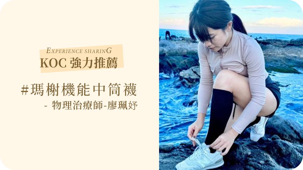 進入秋冬的季節，很適合替自己入手兼具功能與美觀的中筒襪！