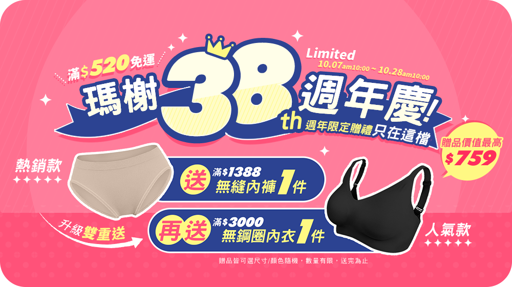 【瑪榭MarCella 38週年慶】活動說明