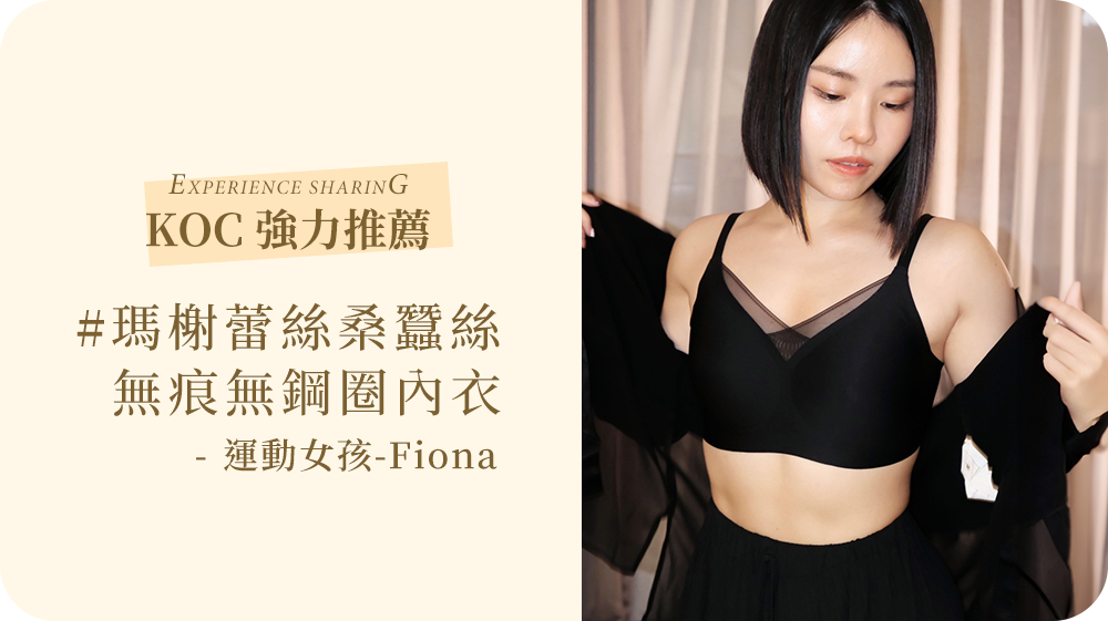 MarCella推出無鋼圈交叉蕾絲款啦！選擇最舒適的瑪榭無痕抗菌內衣
