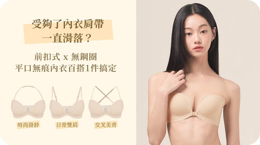 女平口內衣推薦｜無鋼圈x無痕設計，前扣式內衣輕鬆百搭多樣服飾！