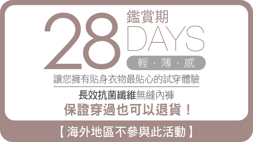 獨創MarCella瑪榭無縫抗菌內褲28天鑑賞期