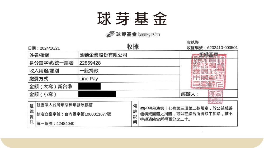 【社會公益】球芽基金