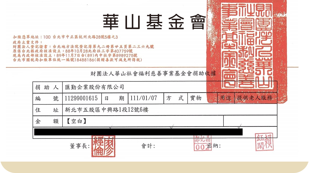 【社會公益】華山基金會