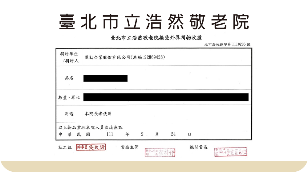 【社會公益】臺北市立浩然敬老院